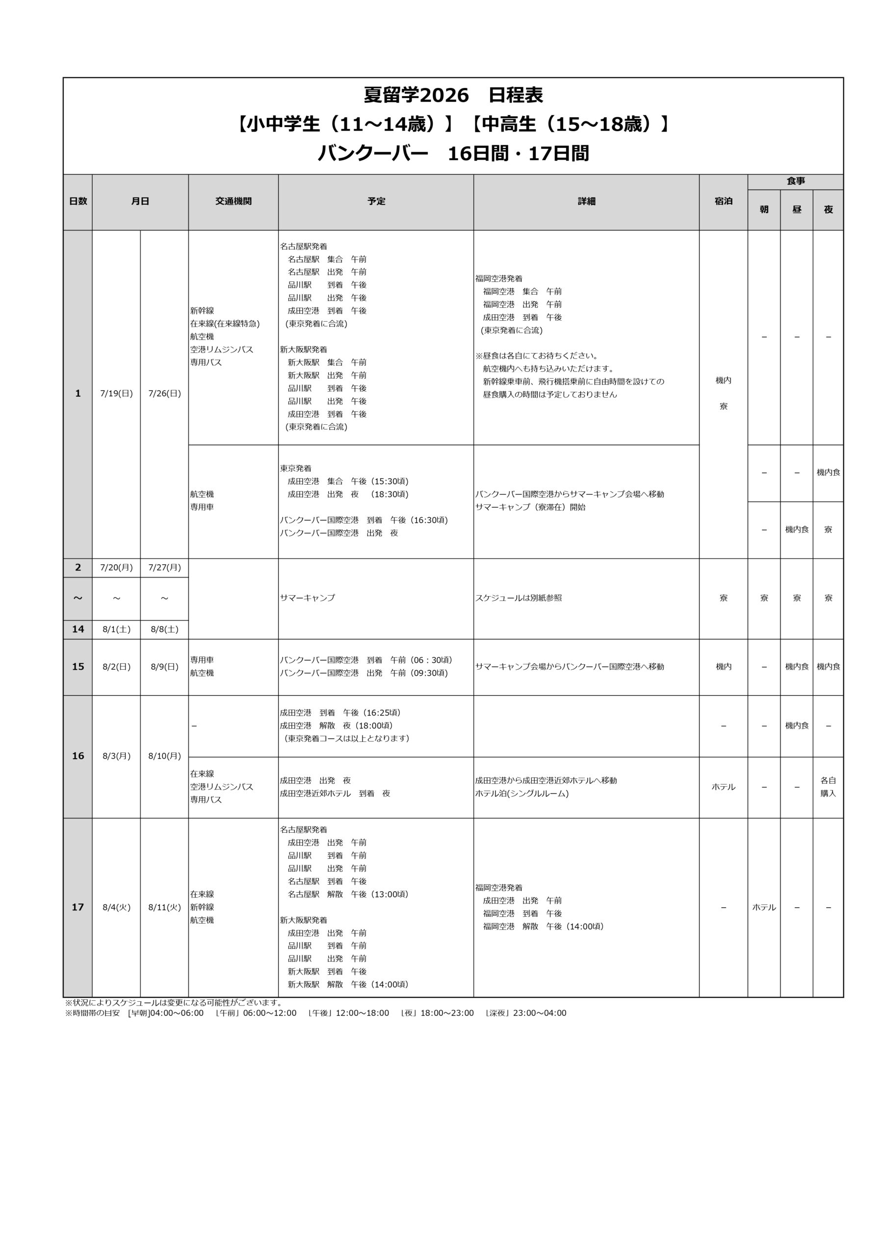 日程表